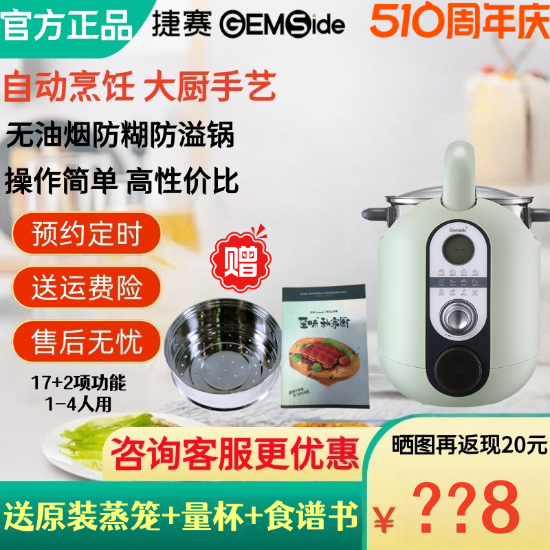 新品捷赛P18全自动炒菜机器人智能烹饪锅家用多功能做饭炒菜锅