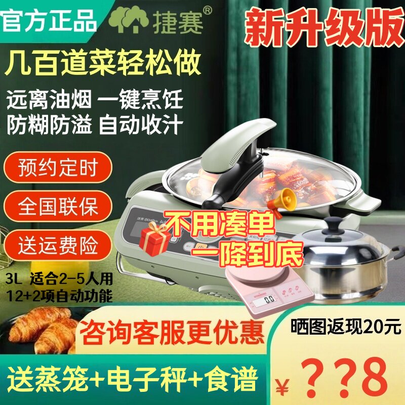捷赛D12自动锅私家厨升级烹饪锅 炒菜机智能炒菜锅家用懒人电炒锅