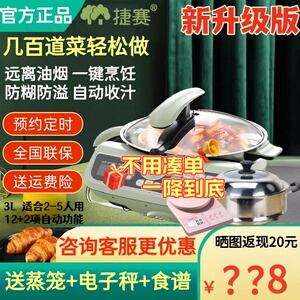 捷赛D12自动锅私家厨升级烹饪锅 炒菜机智能炒菜锅家用懒人电炒锅