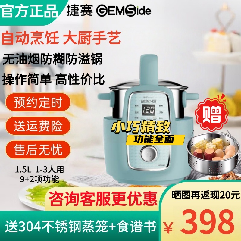 捷赛私家厨 MK9 M1全自动炒菜机智能烹饪锅家用多功能 做饭炒菜锅