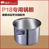 304不锈钢锅胆 原装 捷赛P18全自动炒菜机器人智能烹饪锅原装 内胆