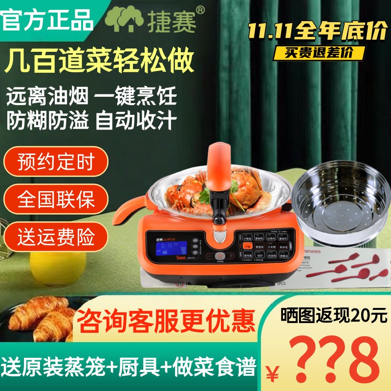 新品捷赛私家厨D12 自动烹饪锅 炒菜机 智能炒菜锅家用懒人电炒锅