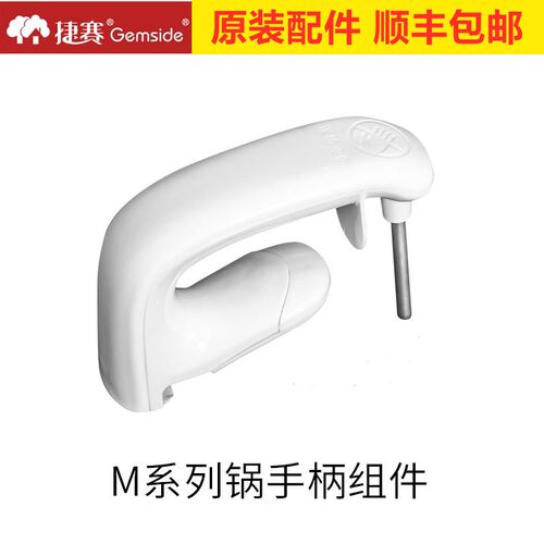 捷赛私家厨M1M2M3锅盖把手