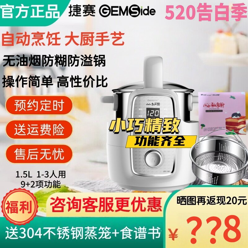 特惠捷赛私家厨M1熬粥自动炒菜机智能炒菜锅懒人烹饪锅家用电炒锅