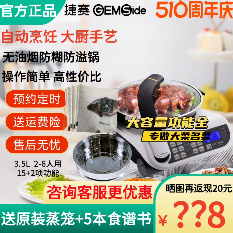 捷赛私家厨 熬粥自动烹饪锅E15多功能无油烟炒菜机智能锅 电炒锅