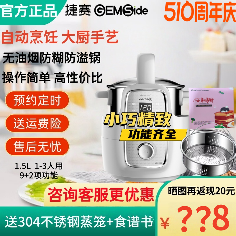 特惠捷赛私家厨M1熬粥自动炒菜机智能炒菜锅懒人烹饪锅家用电炒锅