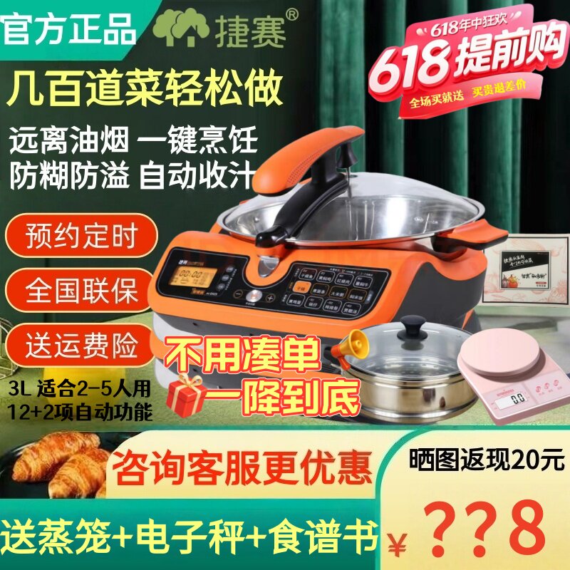 新品捷赛私家厨D12 自动烹饪锅 炒菜机 智能炒菜锅家用懒人电炒锅