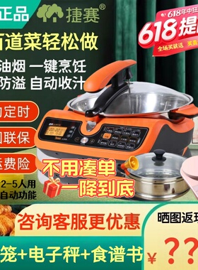 新品捷赛私家厨D12 自动烹饪锅 炒菜机 智能炒菜锅家用懒人电炒锅