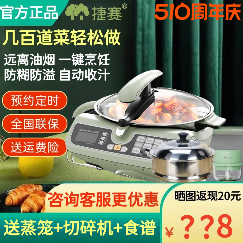 特价捷赛私家厨D12 自动烹饪锅 炒菜机 智能炒菜锅家用懒人电炒锅