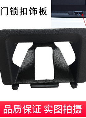 适用于16-22年新骐达尾门锁扣饰板骐达后备箱锁米色黑色盖板门脚