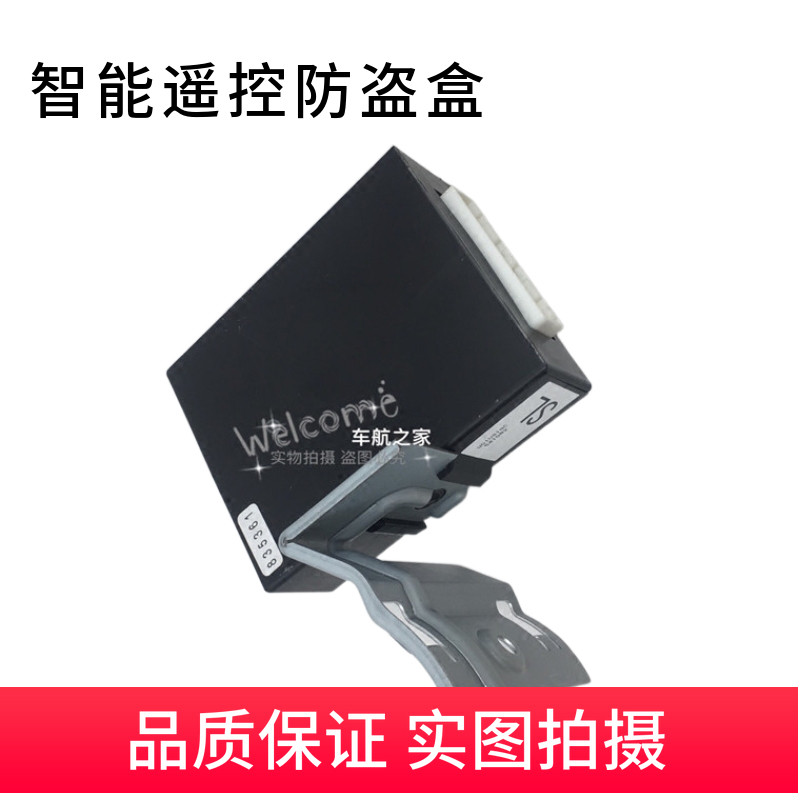 天籁奇骏颐达骐达逍客轩逸骊威智能钥匙控制单元防盗盒遥控器接收