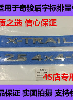 2.54x4-i后车标标志奇骏字标