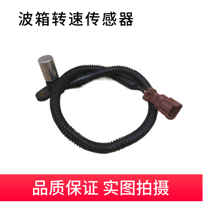 骏逸自动挡波箱转速车速传感器