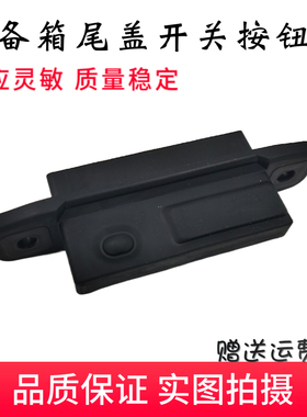 适用于兰德酷路泽LC200LX570大霸王普瑞维亚ACR50 尾门开启器开关