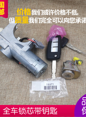 蓝鸟普通全车锁点火锁车锁
