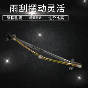 适用于凯越新君威君越乐风雪佛兰科鲁兹爱唯欧迈锐宝雨刮连动杆