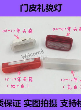 天籁车门灯门皮灯迎宾灯照明灯