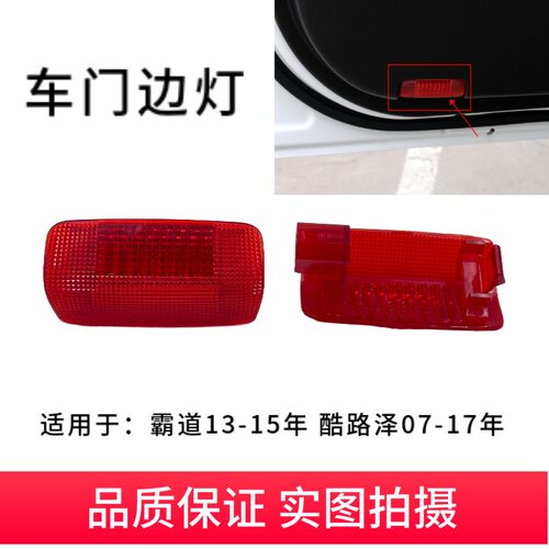 霸道普拉多迎宾灯盖门灯灯罩