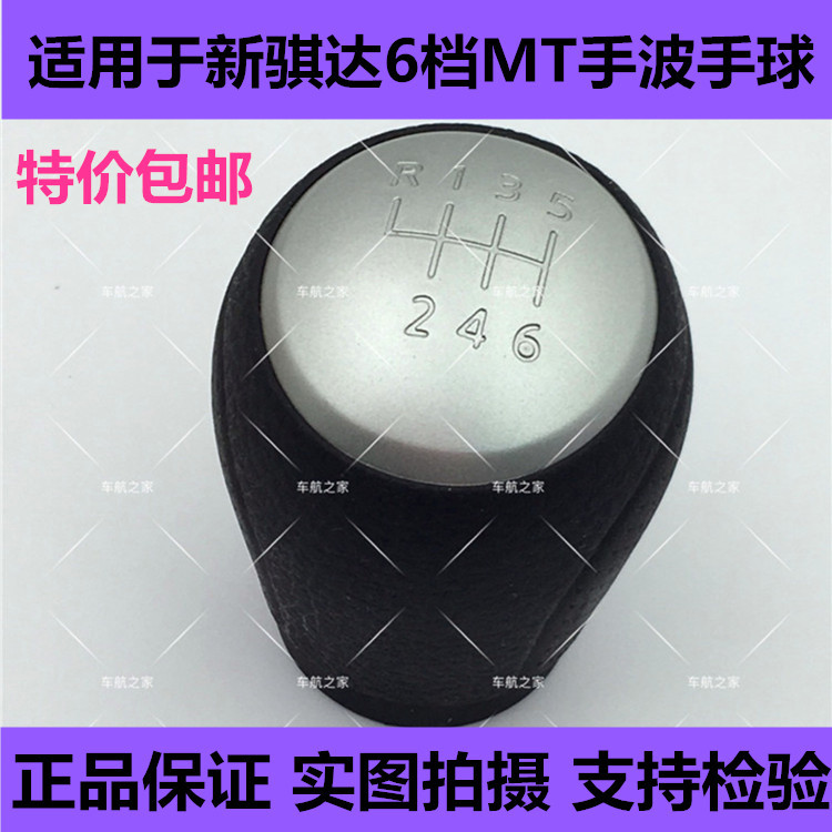 11-16款新骐达波棍头 新骐达手动档MT档把头 挂档杆手球 排挡手球