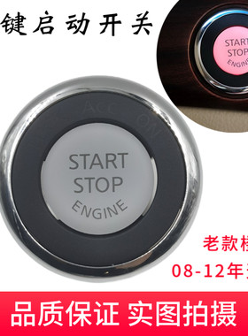 天籁老楼兰一键启动点火开关