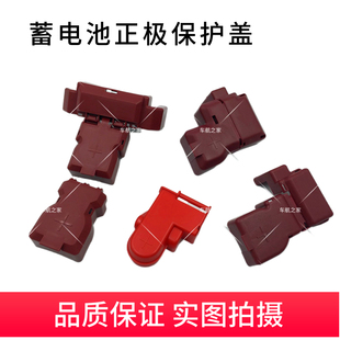 颐达骐达骊威轩逸奇骏逍客阳光蓝鸟启辰电瓶线罩蓄电池正极保护盖