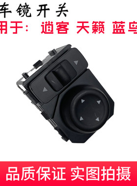倒车镜开关后视镜折叠开关