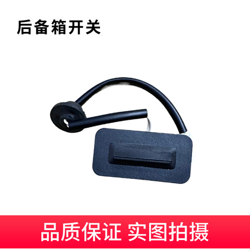 GS5GS8速博尾门开关尾盖开关