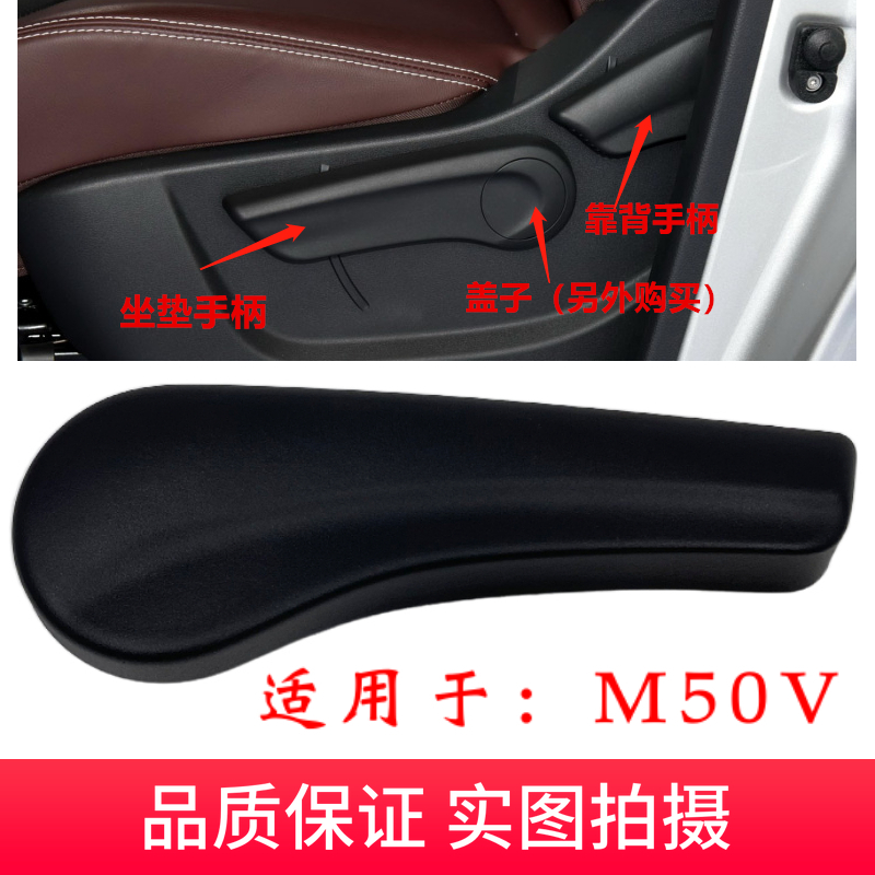 适用启辰M50V座椅开关调节器靠背手柄按键把手座椅靠背角度柄饰盖