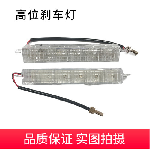 天籁后高位刹车灯总成防追尾灯