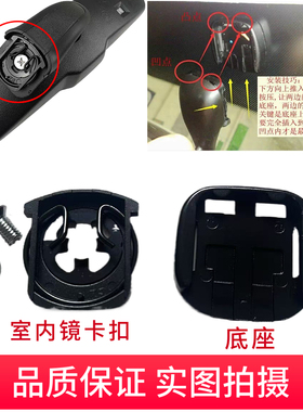 适用起亚帝豪博瑞荣威凯越江淮众泰T600GS5室内镜卡扣室内镜底座