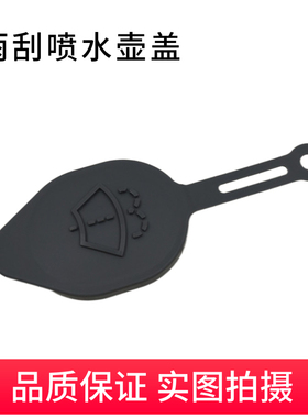 适用于G37/G35/G25/EX25/EX35 /QX50雨刮喷水壶盖进水口盖水壶盖
