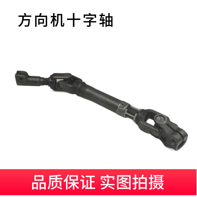 适用于大霸王普瑞维亚方向机连接杆十字轴万向节方向盘转向中间轴