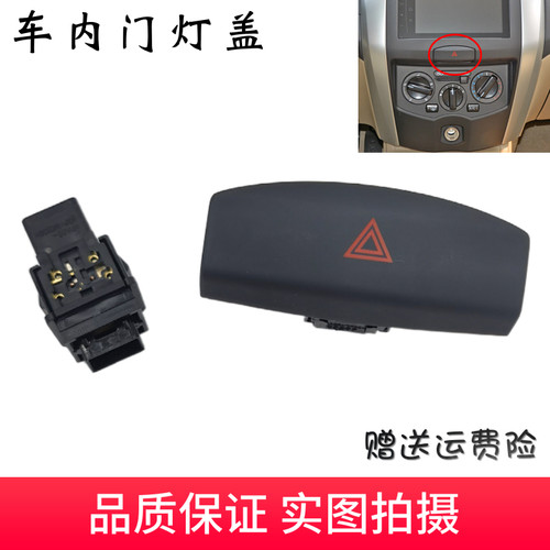 配适06-19年LIVINA俊逸危险电灯开 关双闪灯紧急照明灯警示灯双闪