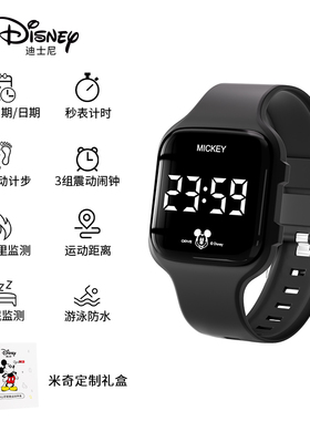 迪士尼儿童运动手表夜光防水无声震动闹钟初高中学生电子表男孩子