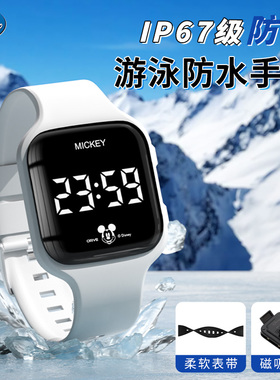 迪士尼儿童电子表学生运动游泳防水手表磁吸充电LED数字显示腕表