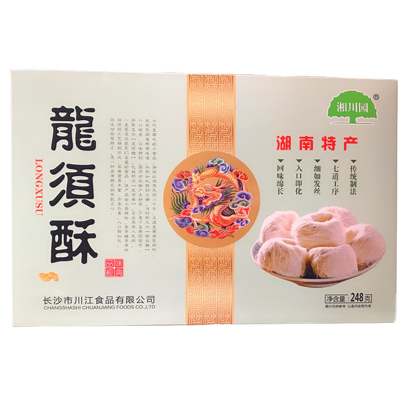 湖南特产 湘川园盒装龙须酥 传统糕点 零食小吃点心248g 满39包邮