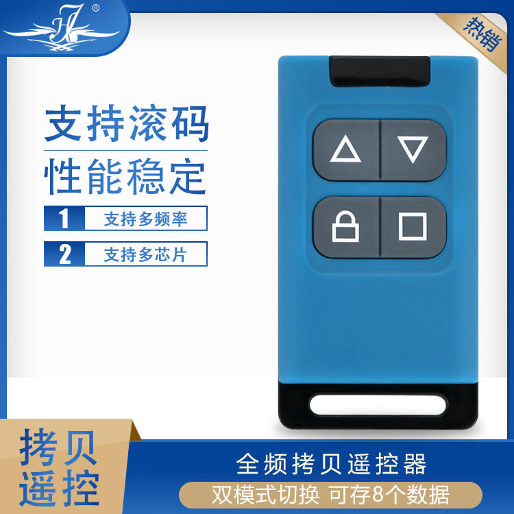 多频对拷遥控手柄大功率无线遥控电动车库门翻板门伸缩门