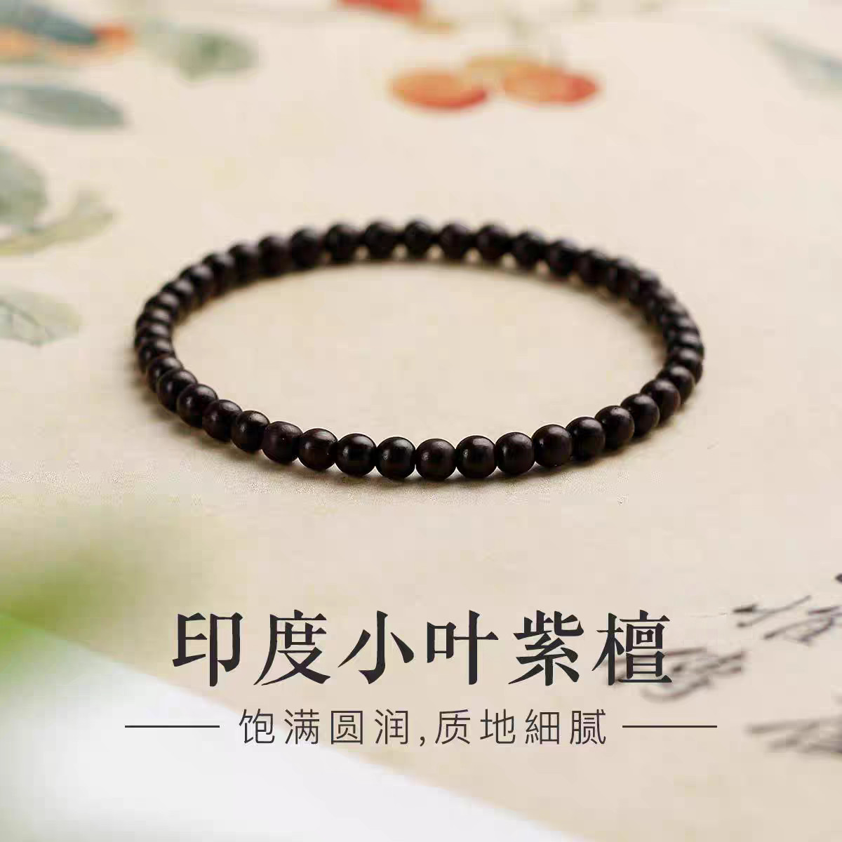 印度小叶紫檀木手串女款单圈文玩佛珠念珠天然老料满金星檀木手串