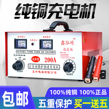 纯铜汽车电瓶充电器12v24v通用大功率全自动快速蓄电池充电机200A