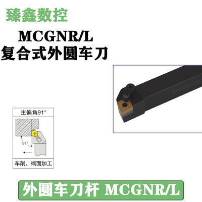 数控车刀刀杆91度外圆车刀