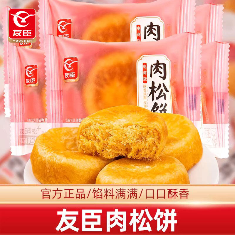 正宗友臣肉松早餐代餐点心营养含箱糕点零食面包休闲整箱批发小吃