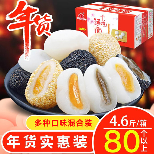 然利麻薯干吃汤圆糯米团子