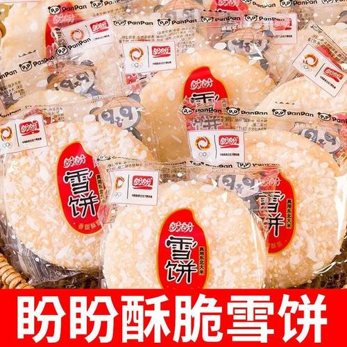 盼盼雪饼整箱雪米饼酥脆膨化休闲零食8090怀旧儿童食品年货大礼包