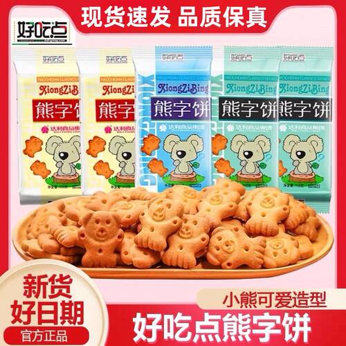 达利园好吃点熊字饼45g/包好吃点手指饼休闲网红零食饼干小包装