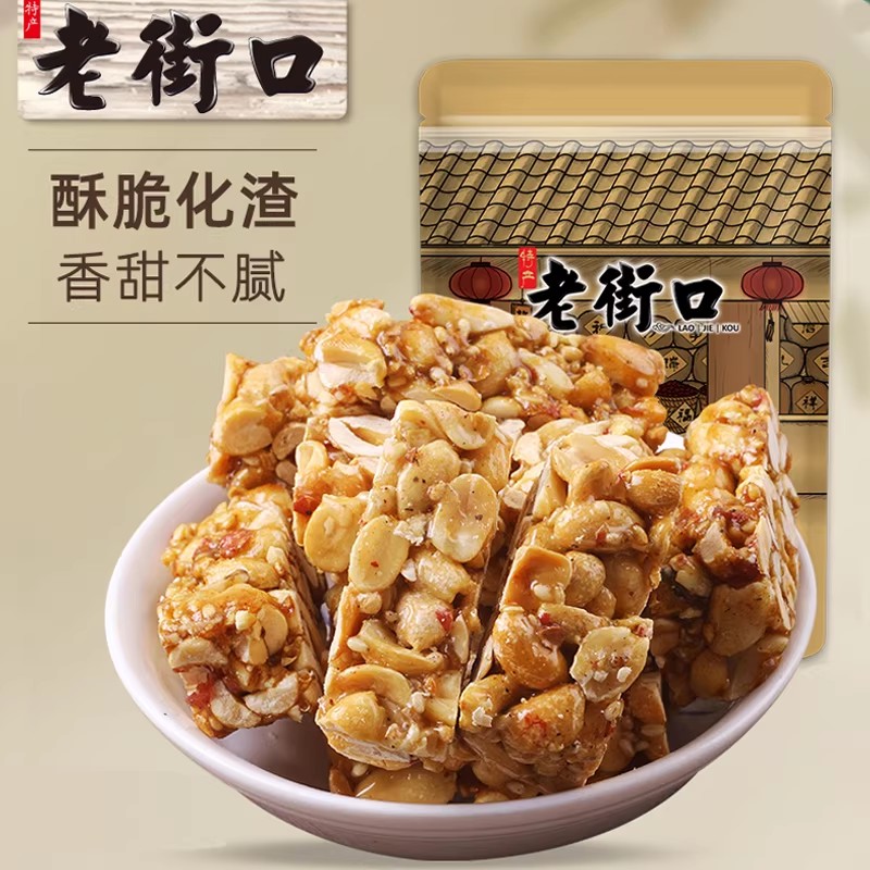 老街口原味花生酥传统中式糕点心酥糖年货休闲零食手工小吃喜糖