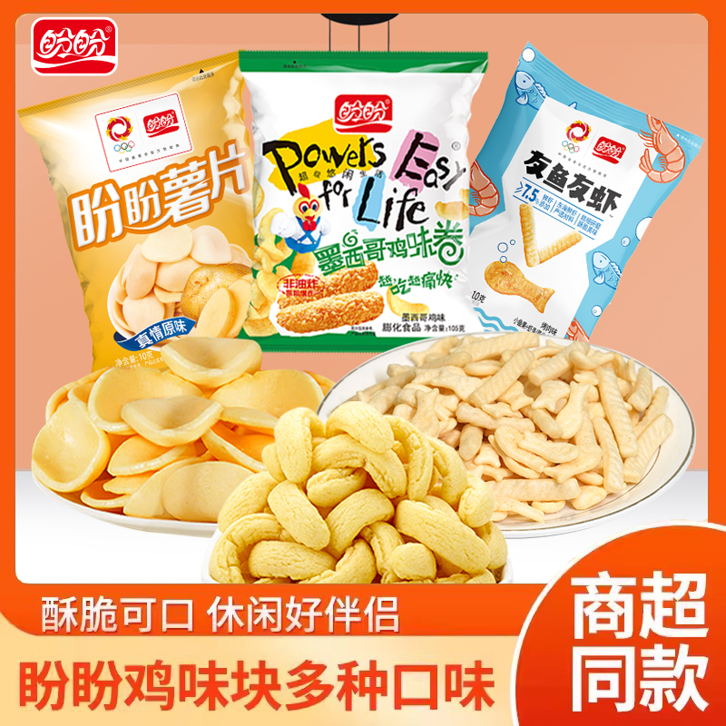 盼盼麦香鸡味块薯片膨化有鱼有虾宿舍零食小吃大礼包休闲食品散装