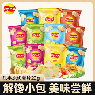 乐事薯片23g袋装 多口味组合办公室解馋休闲膨化食品网红小吃零食