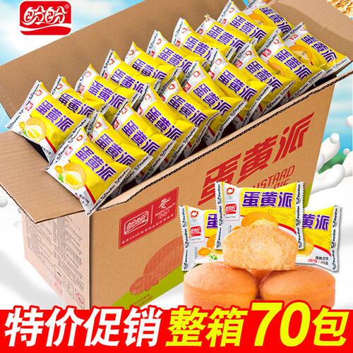 盼盼蛋黄派营养早餐晚自习抗饿休闲夹心小面包下午茶零食蛋糕批发