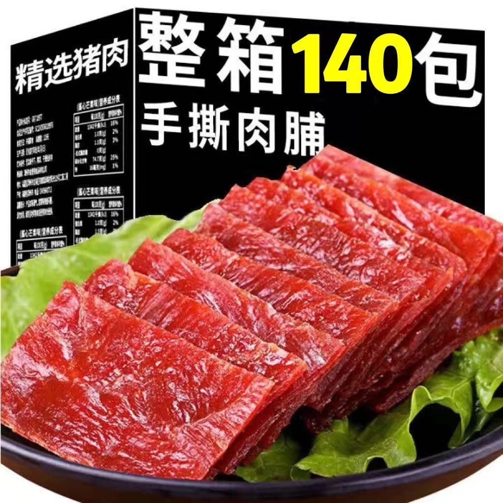 肉脯手撕肉铺肉干碎片蜜汁味原味解馋嘴小零食休闲食品散装零食品