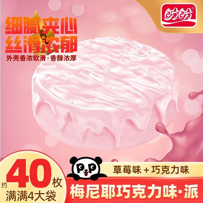 盼盼梅尼耶巧克力派整箱批发夹心蛋糕糕点面包早餐休闲解馋小零食